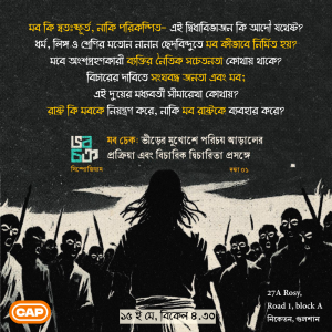 মবচেক – ভবচক্র