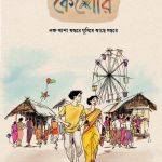 কৈশোর ১ম  সংখ্যার প্রচ্ছদ