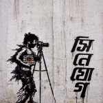 সিনেযোগ এর ৩য় সংখ্যার প্রচ্ছদ।