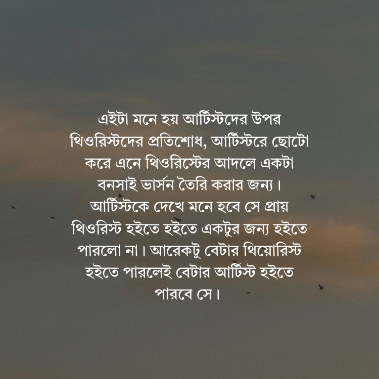 বাংলাদেশের শিল্পসাহিত্য-সিনের একটু মেটা-ক্রিটিসিজম
